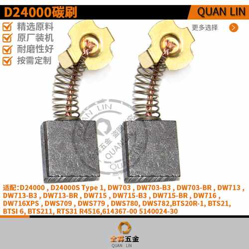 D24000 DW703 DW713 DW715 DW709 DWS779 DWS780/782 614367-00