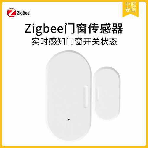 Zigbee门磁zigbee门窗传感器传感器支持home assistant
