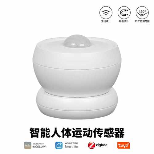 zigbee涂鸦智能家居红外人体感应器app定时磁吸安装PIR运动传感器