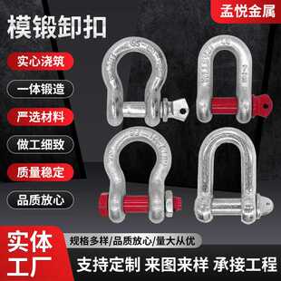 弓形模锻卸扣D型美式卸扣国标起重卸扣吊钩U型卸扣吊环马蹄环现货