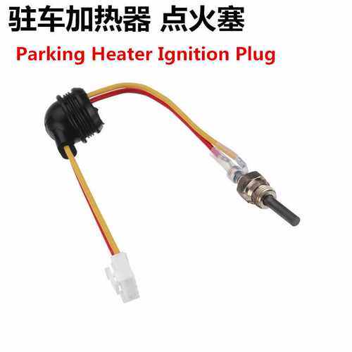 驻车加热器车载暖风机配件心思路火花塞12V24V nition Plug点火塞