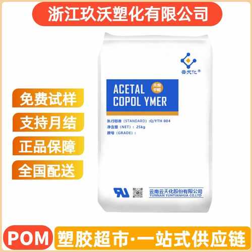 POM云天化M270耐磨聚甲醛薄壁制品齿轮卡扣电子产品耐磨增强