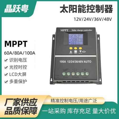 mppt太阳能控制器全自动通用型100A户外光伏板发电供电系统调节器