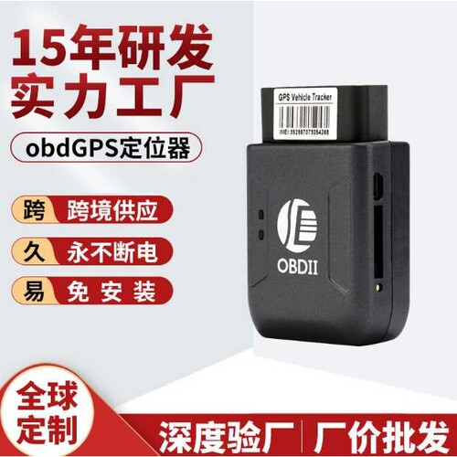 obd定位器汽车定位gps定位器防盗车载追跟器免充电dagps tracker