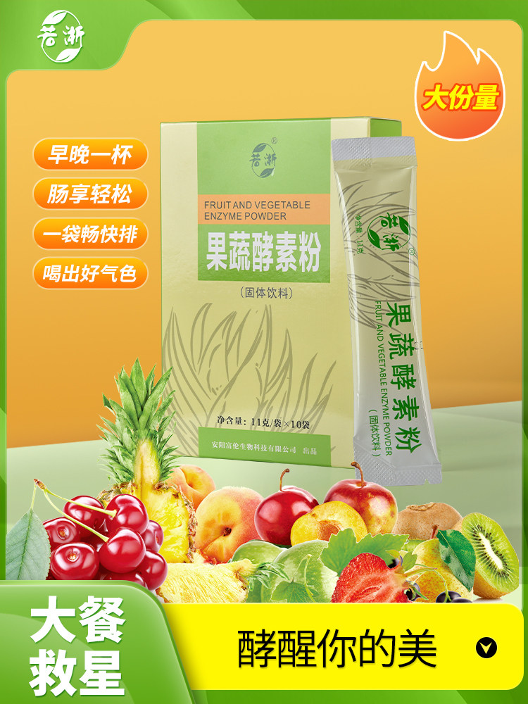 果蔬植物酵素粉日常冲泡饮品
