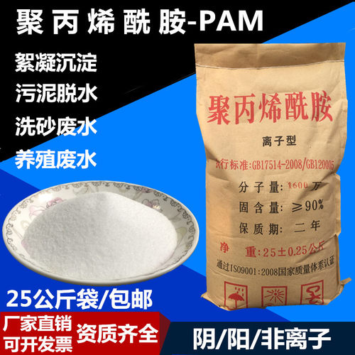 聚丙子剂胺PAM絮凝剂阴/阳非离烯增稠酰洗沙泥浆沉淀污水处理药剂