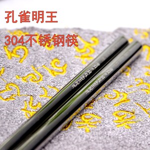 大送雀明诸筷 悉昙梵文雕刻 除世间百D 王愿恒满 三双装 孔布袋