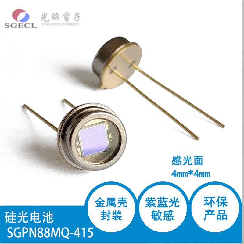 硅光7池照度传感器SGPN38MQ-415硅光电二极管感光面3.电*8.7mm