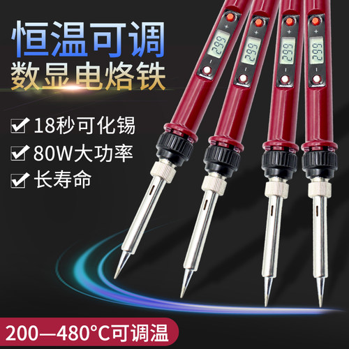 数显示936H电烙铁内热式可调温 恒温80W家用电焊接笔维修工具套装
