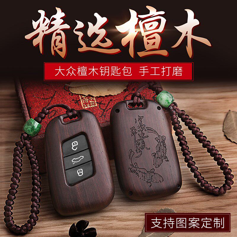 檀木汽车钥匙壳适用于大众探岳途观L途昂X新款迈腾帕萨特钥匙包套