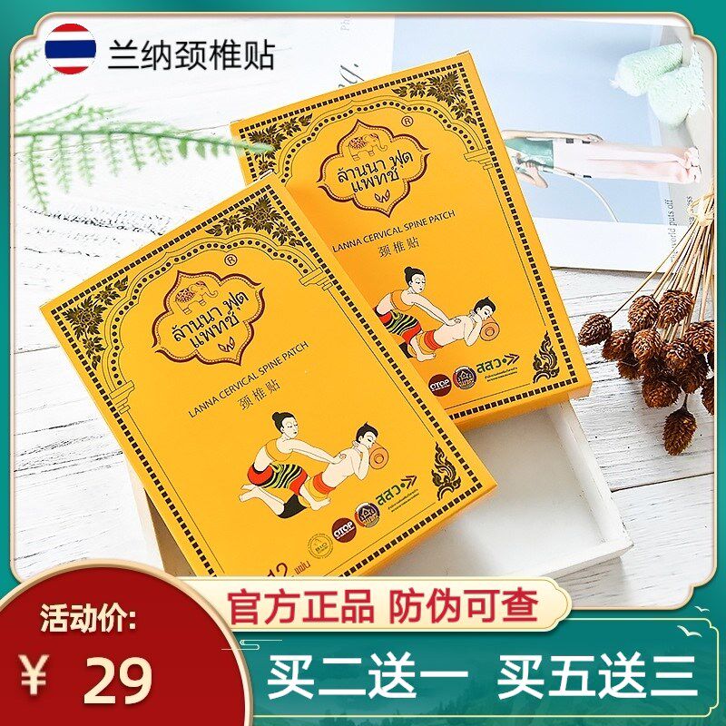 泰国颈na兰纳n椎贴艾叶颈痛酸痛热敷舒缓腰椎盘酸疼肩贴膏12贴包