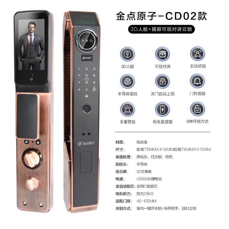 3D人脸密别智能指纹锁电子识码程眼锁APP远猫开锁全自动