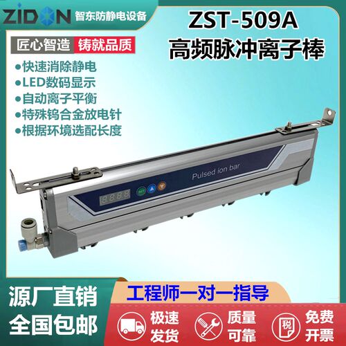 脉冲离子风棒ZST-509A除静电消除棒UV打印机消除器防静电除尘棒