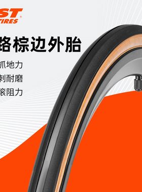 行STC新轮胎70025C公路车黄边胎复古防刺旅正钢丝胎