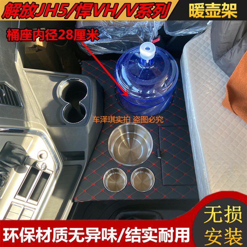 大货车用品解放JH5车载暖壶架悍VH龙VH2.0天V途V暖瓶架水杯茶壶座