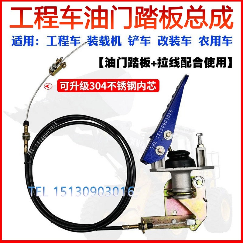 工程车油门踏板总成装载机铲车工程车改装脚油门踏板配件油门拉线