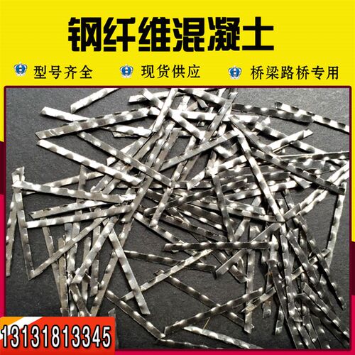 钢纤型铣削剪切桥梁隧道地浪波坪端勾维建筑浇筑井盖混凝土