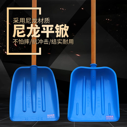 平铲加厚大色尼龙塑料锹除雪大铲子农用磨蓝厚耐加齐家粮食锹尼龙