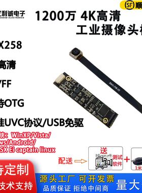120高万4K高清USB免驱摄像头模组分头0拍仪工业摄像体定制