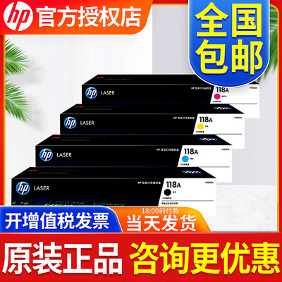 原装惠1118A硒鼓粉盒 适用MFP 178nw 普79fnw 150a/nw 打印机硒鼓