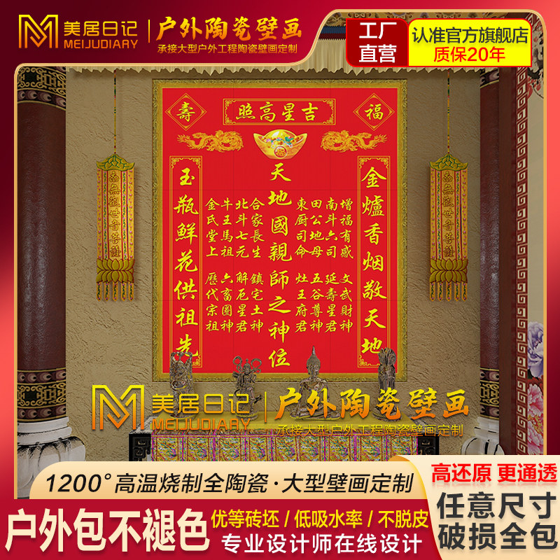 砖制红砖瓷定神位神台祖位亲师位瓷砖对联瓷砖捐款名祠单堂宗庙宇