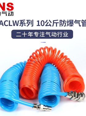 SNS神驰ACLW气管软管高压管弹簧管伸缩管螺旋管pu管空压机软管