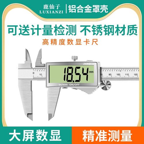 鹿仙子数显卡尺大屏工业级高精度不锈钢电子测量珠宝文玩油标工具