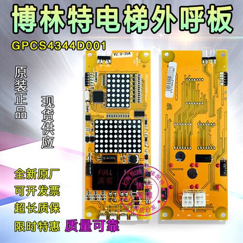 博林特外呼板GPCS4344D001电梯点阵显示板OCAL-08C-5-8-9-13 配件