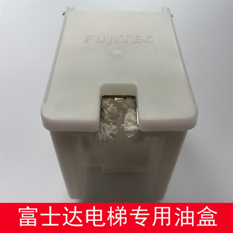 华升富士达电梯油盒/油壶/电梯油杯毛线/富士达电梯油杯 全新原装