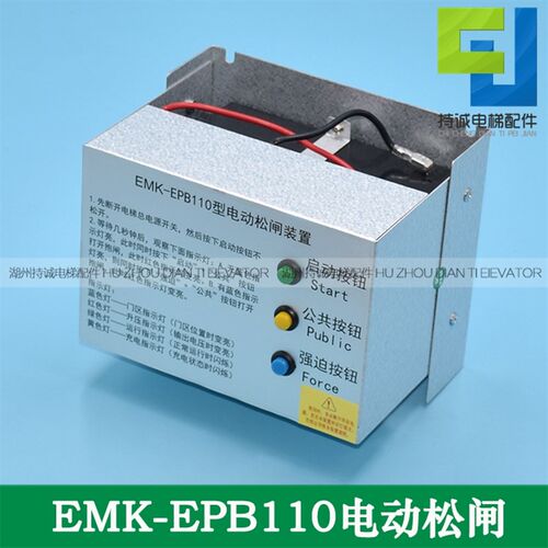 EMK-EPB110 220电动松闸装置 适用于易米克 劦通电梯自动应急电源