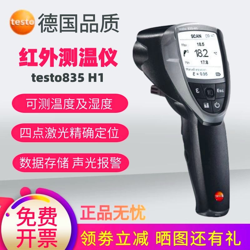 德图testo835T1/T2/H1红外测温仪红外线温度测量枪带湿度德国进口