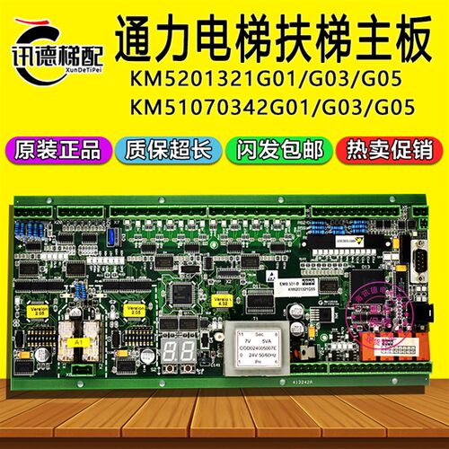 通力扶梯主板EMB 501-B/KM51070342G03/G05/KM5201321G01/G03/G05