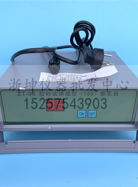 ZS-15/ZT-96型水泥胶砂试体成型(ISO)振实台控制器 震动台程控仪