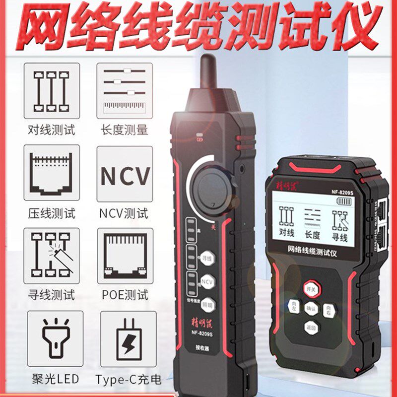 精明鼠NF-8209S寻线仪多功能单头网络测试仪抗干扰查线器POE防烧
