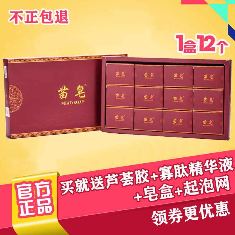 苗皂官方正品除螨多效洗脸手工皂洗澡沐浴全身12个大盒装千姿苗皂