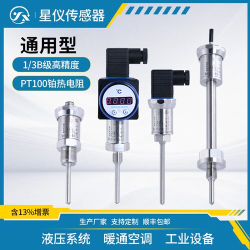 星仪CWDZ11A温度传感器 插入一体化 温度变送器PT100热电阻