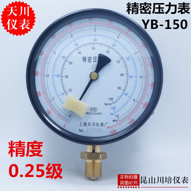 上海天川仪表厂YB-150高精度0.25级打压试压检测用表精密压力表