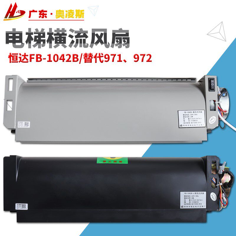 【包换包邮】原装恒达电梯横流风扇轿厢静音FB-1042B 220V通风机