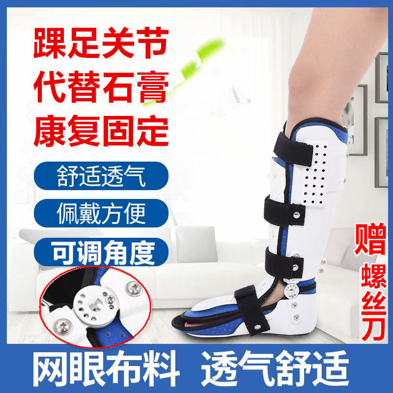 可调踝关节固定支具小腿跖骨康复脚裸骨折扭伤护具足下垂足托矫正