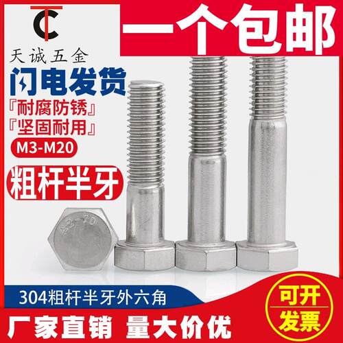 304不锈钢外六角螺丝 粗杆半牙螺栓 M6至M30穿墙对穿丝杆