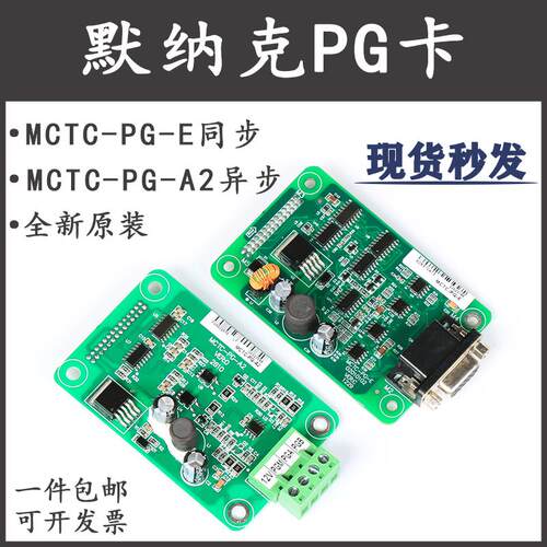 默纳克PG卡MCTC-PG-E/A2/D/F同步异步电梯变频器分频卡MT372ZA3