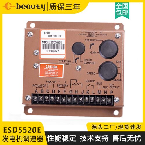 ESD5520E电调板 柴油发电机配件电子调速器 5221速度控制器调速板