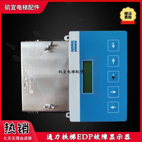 适用于通力扶梯显示器KM3711818G01 EDP故障显示装置EFP 501-B