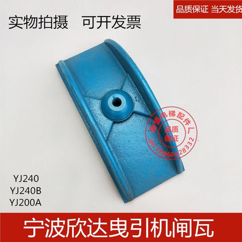 宁波欣达闸瓦YJ240 YJ240B YJ200A 闸瓦 刹车片 抱闸闸瓦电梯配件