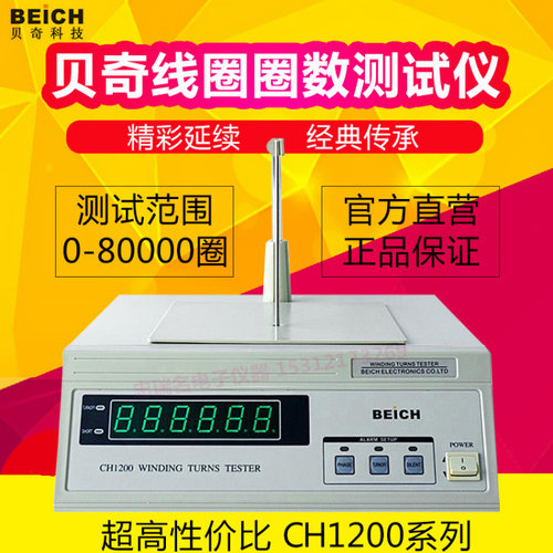 贝奇CH1201线圈圈数测量仪 电机绕组检测 变压器继电器线圈测试仪