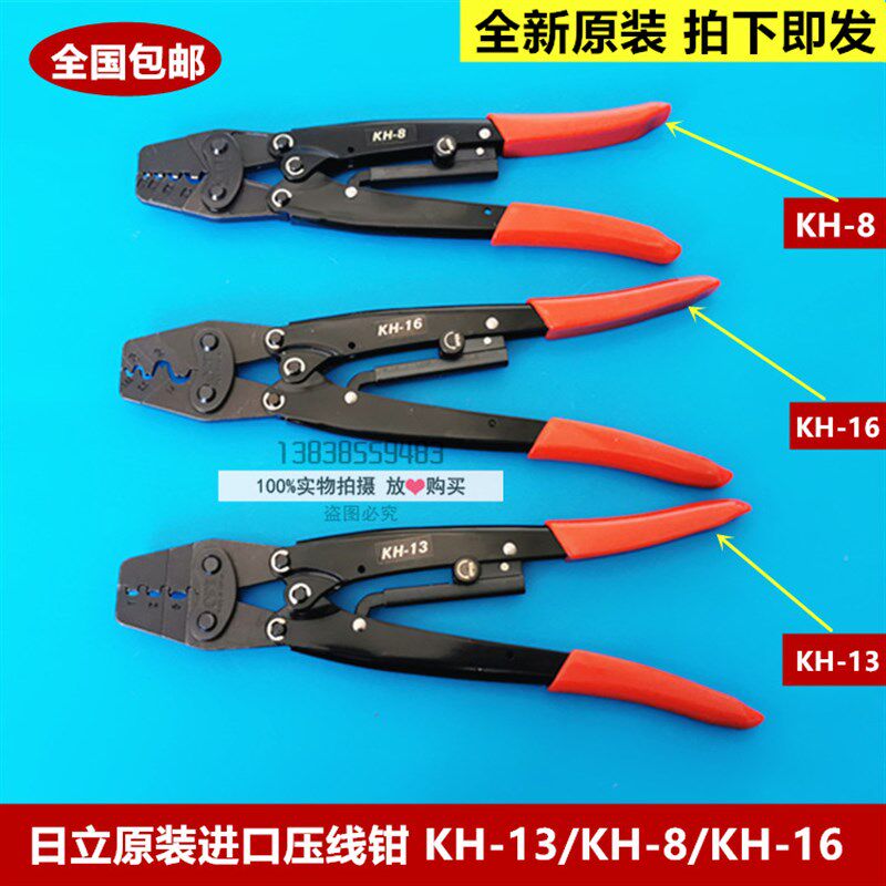全新原装日立电梯台湾进口OPT压线钳端子钳奶嘴钳KH-13KH-8KH-16