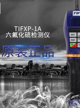 TIF XP-1A卤素气体检漏仪 气体定性检漏仪 SF6六氟化硫检测仪