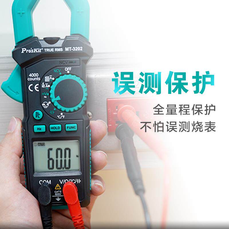 宝工钳形表万用电表数字高精度交流电流表钳流表电工万能表MT-320