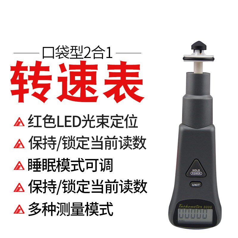 8008手持式光电转速表 非接触接触式两用数显转速计测速仪