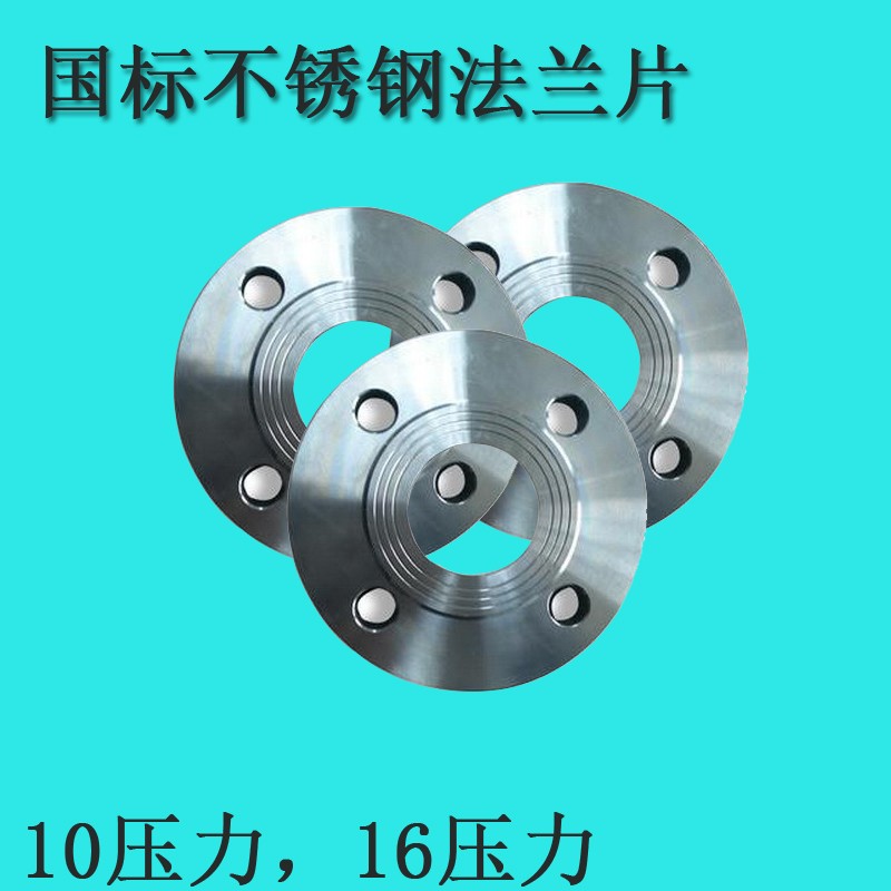 不锈钢法兰片DN20 25 32 40 50 65 80 100 125 150 200